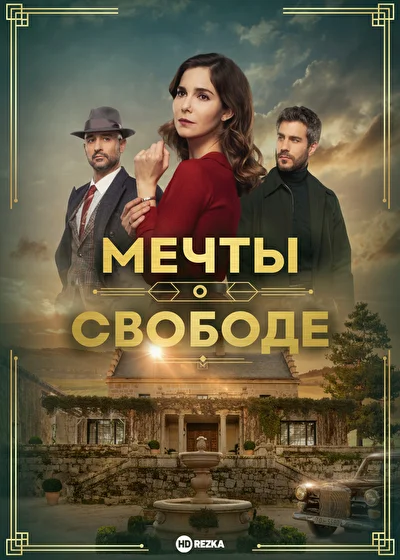 Постер к фильму